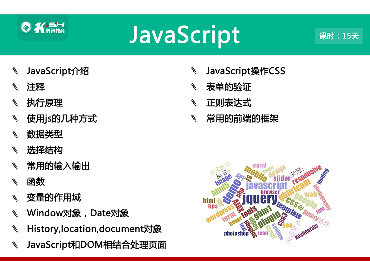 javaEE课程体系